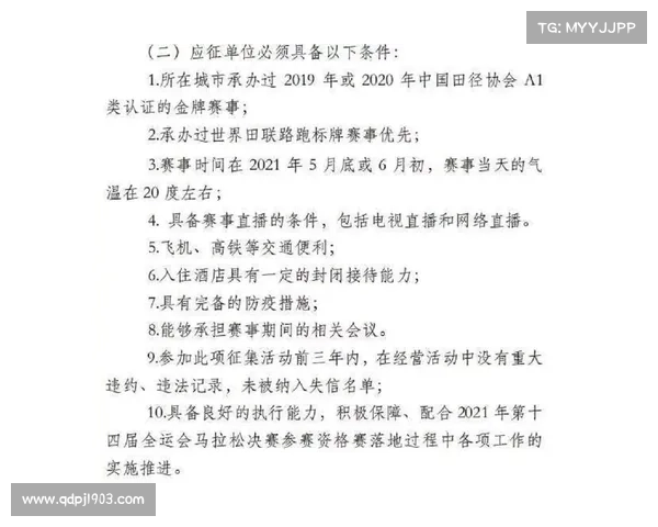 征集赛事承办地赛事申办的工作程序 征集赛事承办地赛事申办的工作程序