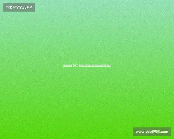 环法赛事直播-2024环法自行车赛全程直播共享顶级车队巅峰对决时刻